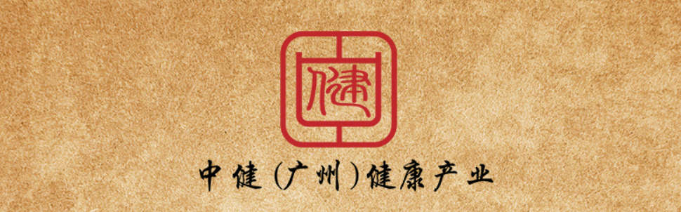 中健1 中健1